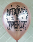 Шар латекс 12''/Sp металлик В ТРЕНДЕ ассорти (50шт)