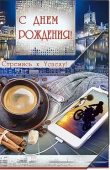 Открытка С Днем Рождения
