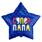 Шар фольга 21"/AG звезда Супер папа