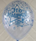Шар латекс с рисунком 12"/Sp цветной баблс Созвездие Это мальчик 339 320 (50шт) Шар латекс с рисунком 12"/Sp цветной баблс Созвездие Это мальчик 339 320 (50шт)