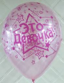 Шар латекс с рисунком 12"/Sp цветной баблс Созвездие Это девочка 339 320 (50шт) Шар латекс с рисунком 12"/Sp цветной баблс Созвездие Это девочка 339 320 (50шт)