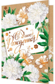 открытка С Днем Рождения