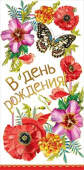 конверт для денег В День Рождения