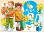 Плакат 8 Марта