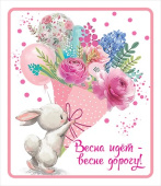 Магнит виниловый Весна идет -весне дорогу
