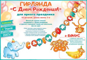 Гирлянда Буквы С Днем Рождения Слоник