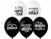 Шар латекс 14"/Bb пастель Оскорбления черн-бел (50шт)