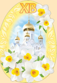Открытка ХВ