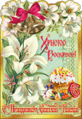 Открытка Христос Воскресе