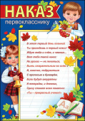 Наказ Первокласснику