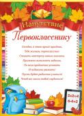 Напутствие Первокласснику