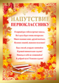 Напутствие Первокласснику
