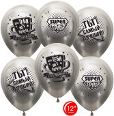 Шар латекс 12"/ОБ хром Ты Самый Лучший Super Герой Серебро 2ст (25шт) Шар латекс 12"/ОБ хром Ты Самый Лучший Super Герой Серебро 2ст (25шт)