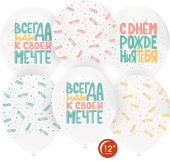 Шар латекс 12''/ОБ кристалл С ДР Люби Мечтай белый 801прозрач 701 5ст (50ш) Шар латекс 12''/ОБ кристалл С ДР Люби Мечтай белый 801прозрач 701 5ст (50ш)