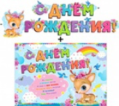 Гирлянда + плакат буквы С Днем Рождения