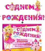 Гирлянда + плакат буквы С Днем Рождения