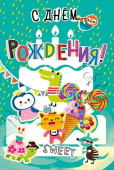 Открытка С Днем Рождения