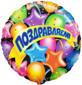 Шар фольга 18''/FL круг Поздравляем воздушные шарики и звезды