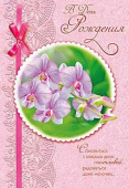 открытка В День Рождения
