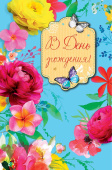 открытка В День Рождения