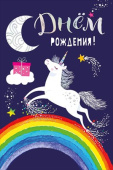Открытка С Днем Рождения