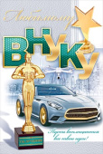 открытка Любимому Внуку