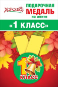 Медаль металлическая малая Колокольчик