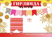 Гирлянда вымпел на ленте Флажки