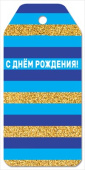 Бирка для подарка С Днем Рождения (20шт)