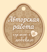 Бирка для подарка Авторская работа (20шт)