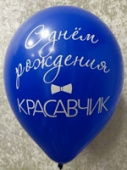 Шар латекс 12''/Sp пастель Красава ассорти 2ст (25шт)