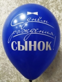 Шар латекс с рисунком 12"/Sp пастель С Днем Рождения СЫНОК ассорти (25шт) Шар латекс с рисунком 12"/Sp пастель С Днем Рождения СЫНОК ассорти (25шт)