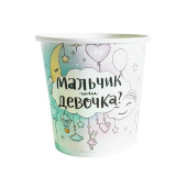 Стаканы бумага 190мл Мальчик или Девочка? (уп6) 