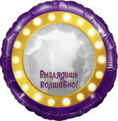 Шар фольга 18''/FL круг Волшебное зеркало