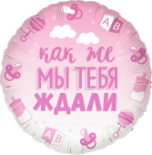 Шар фольга 18''/FL круг В Ожидании Чуда Розовый Градиент
