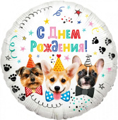 Шар фольга 18''/FL круг С Днем Рождения Собачки