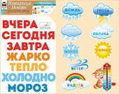 Украшение на скотче набор Погода за окном ИмП