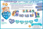Гирлянда буквы Любимый Сыночек Тебе сегодня