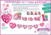 Гирлянда буквы Любимая Доченька Тебе сегодня