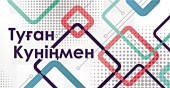 конверт для денег Туған Күніңмен
