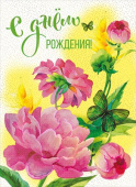 Открытка мини С Днем Рождения (10шт)