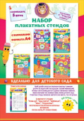 Плакат стенд набор