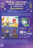Наклейка для оформления Динозаврики