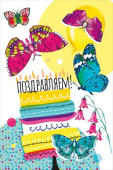 открытка Поздравляем