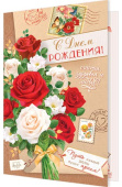 открытка С Днем Рождения