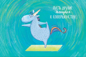 Открытка Пусть другие тянутся