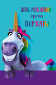 Открытка День Рождения