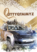 открытка QUTTYQTAIMYZ