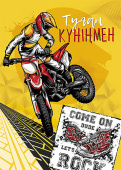 открытка Туған Күніңмен