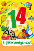 открытка С Днем Рождения 14 лет